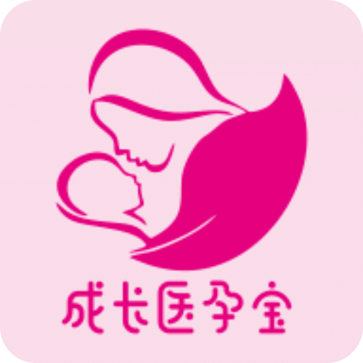 成长医孕宝
