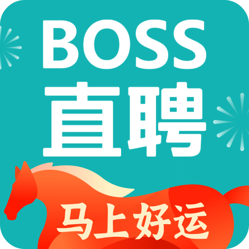 BOSS直聘