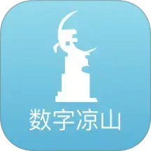 数字凉山