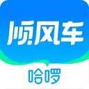 哈啰顺风车