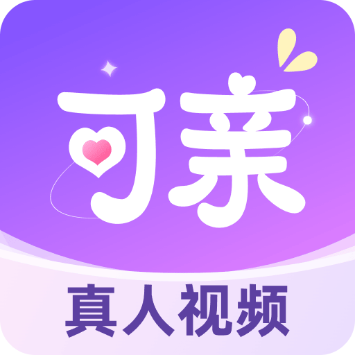 可亲-真人视频甜蜜畅聊