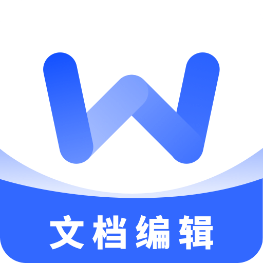 手机Word文档编辑办公