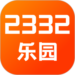 2332乐园