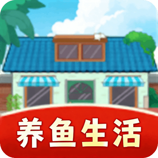 养鱼生活圈