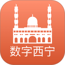 数字西宁
