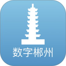 数字郴州