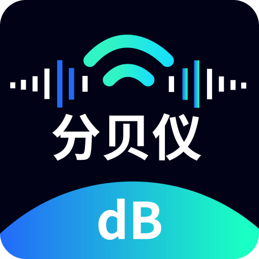 噪音AI分贝仪
