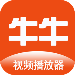 牛牛视频播放器