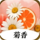 菊香