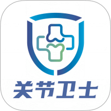 关节卫士医生端