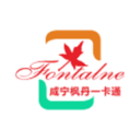 咸宁枫丹一卡通