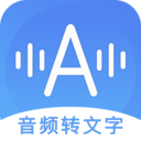 音频转文字