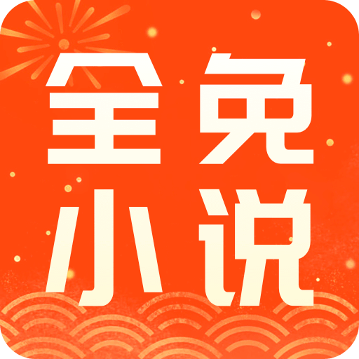 全免小说-免费阅读
