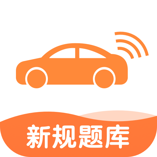 网约车考试宝典