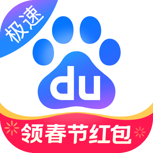 百度极速版