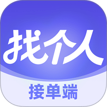找个人接单端