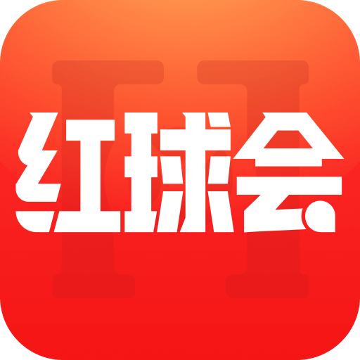 红球会