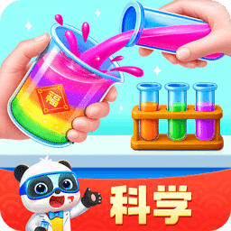 宝宝巴士科学