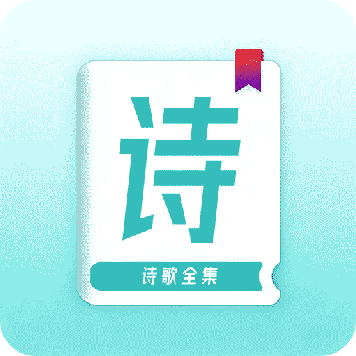 诗歌全集