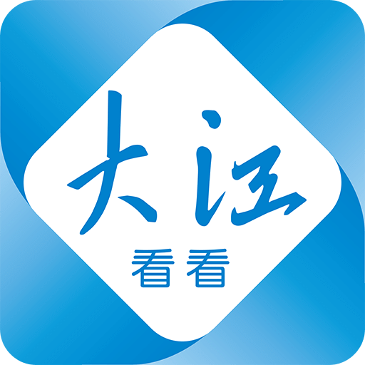 大江看看