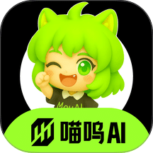 喵呜AI