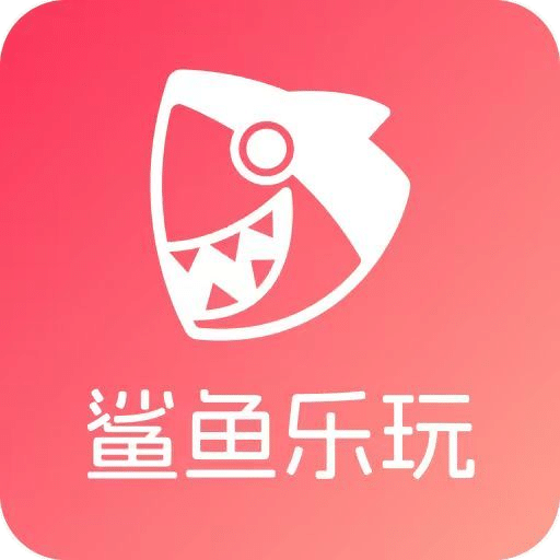 鲨鱼乐玩