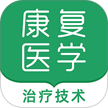 康复医学治疗技术牛题库