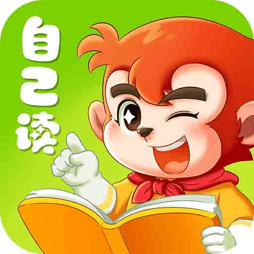 小悟空自己读