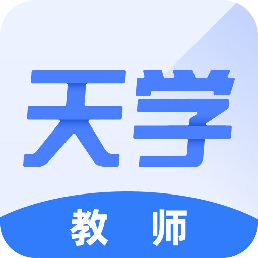 天学网教师