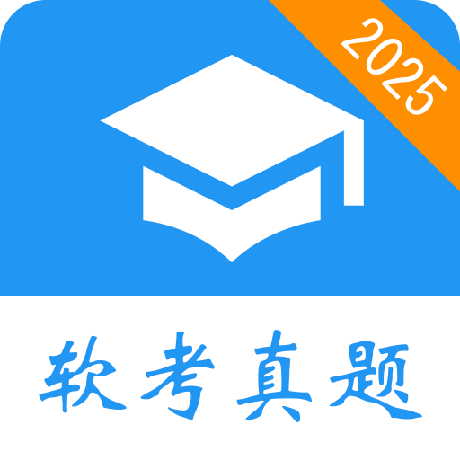 软考真题