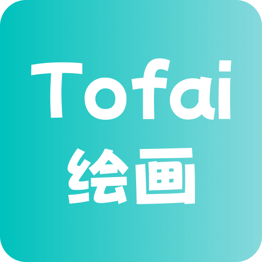 Tofai绘画