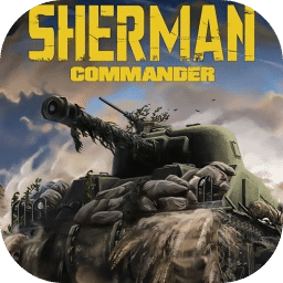 谢尔曼指挥官