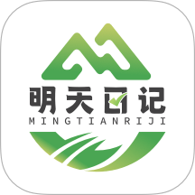 明天日记