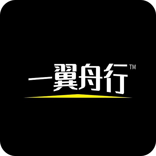 一翼舟行