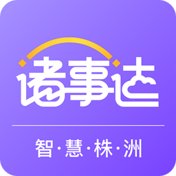 诸事达