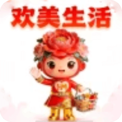 欢美生活