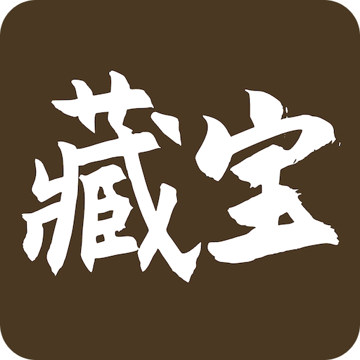 藏宝馆