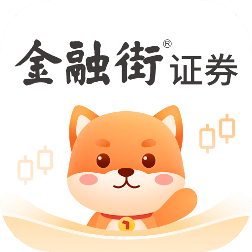 金融街证券