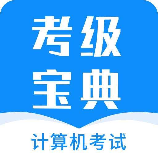 计算机考试题库