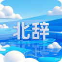 北辞