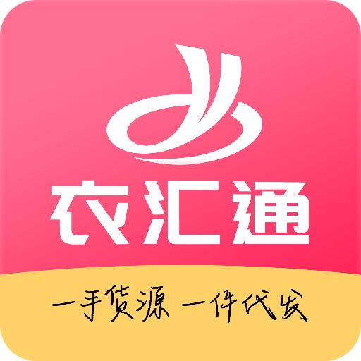 衣汇通