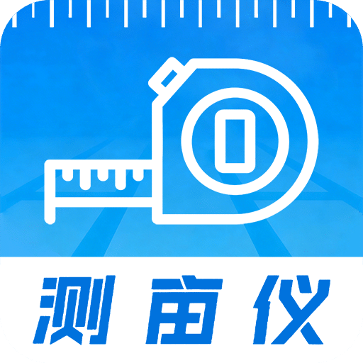 量地测量测距测亩仪