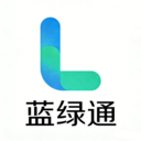 蓝绿通
