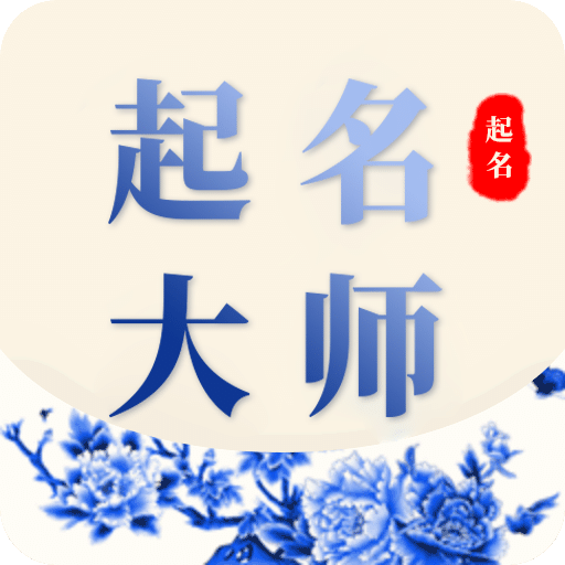 起名大师