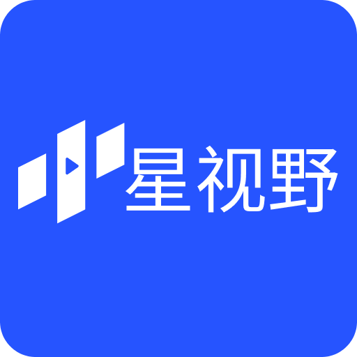 星视野