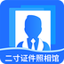 二寸证件照相馆