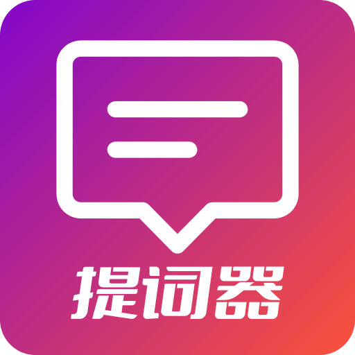 提词器（今日）