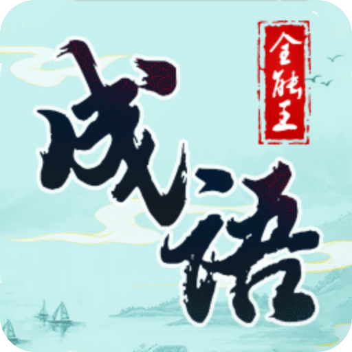 成语全能王