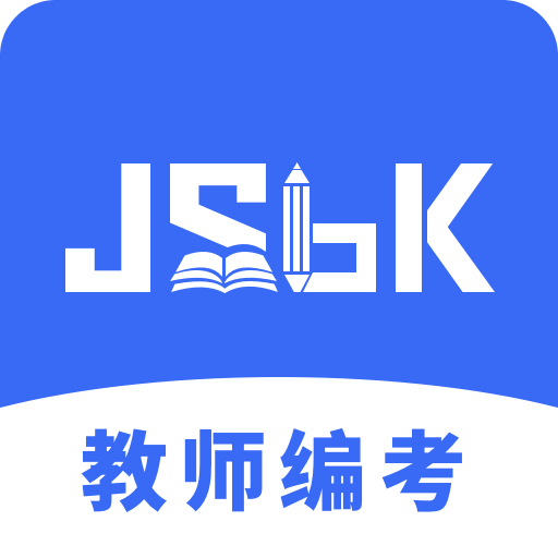 教师编制考试