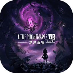 小小梦魇VR： 异境回响
